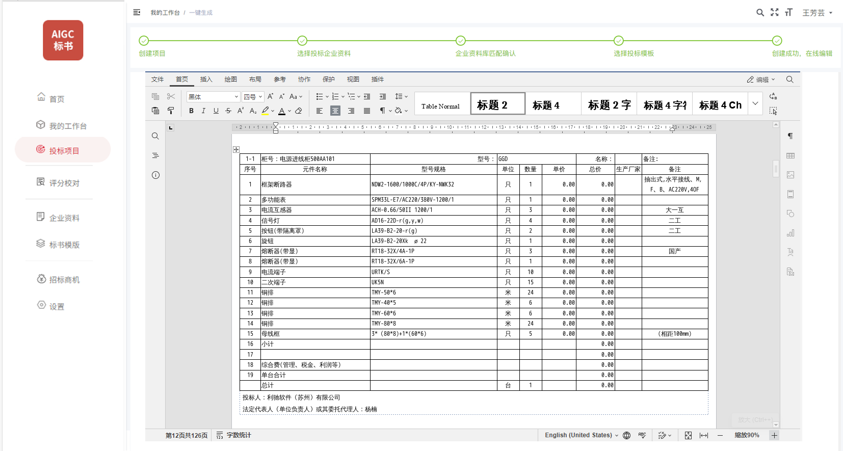 報價標書一體化